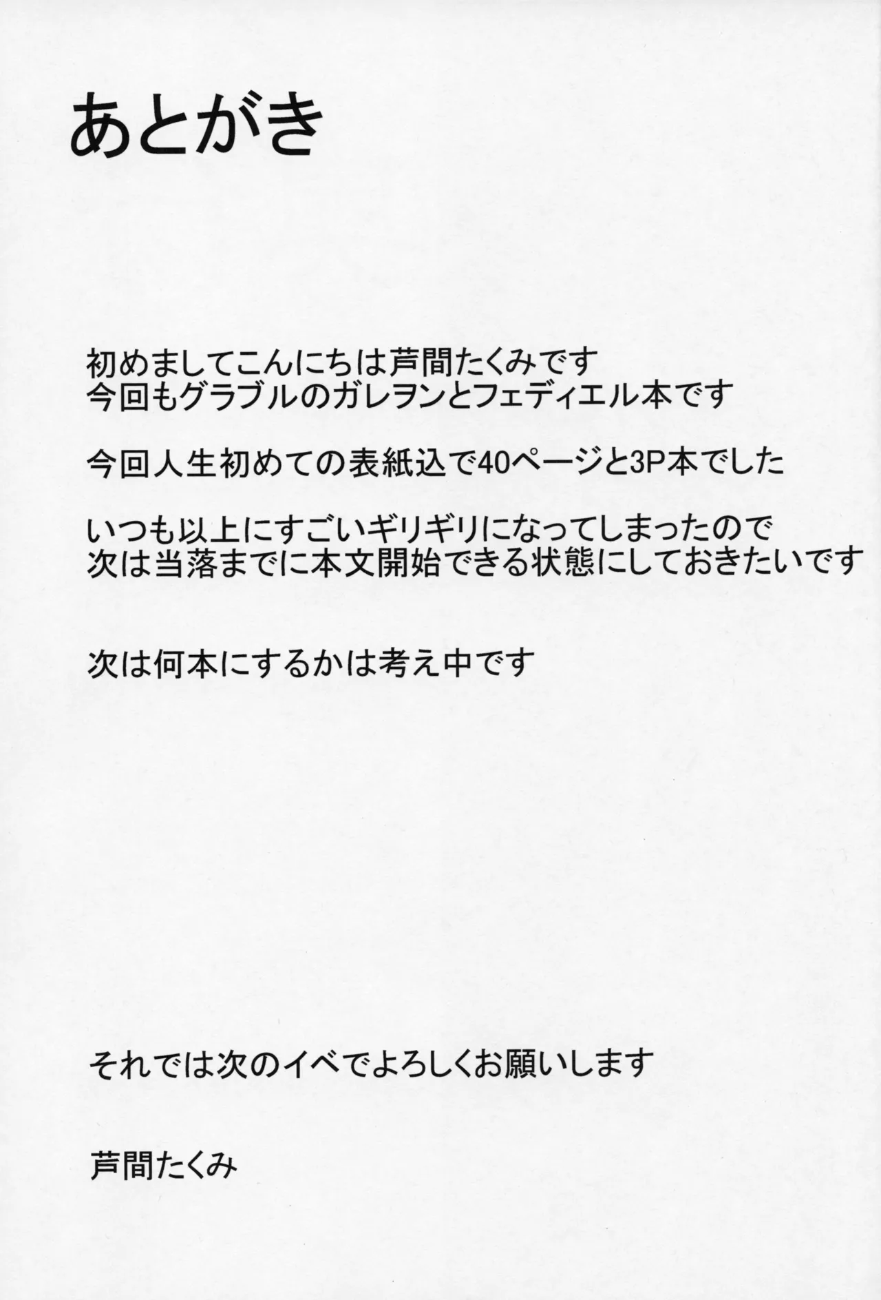 二竜のツガイ Page.35