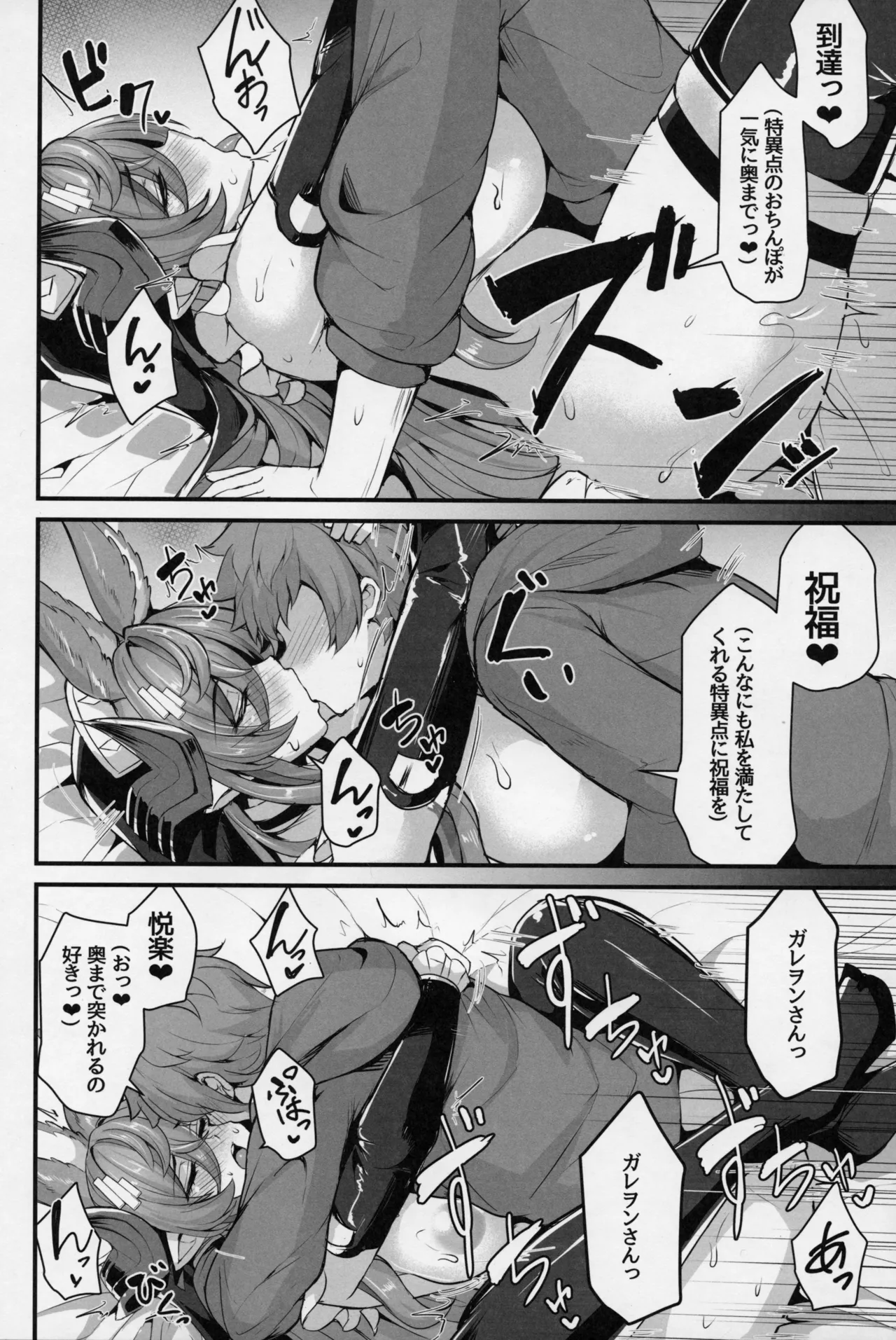 二竜のツガイ Page.8