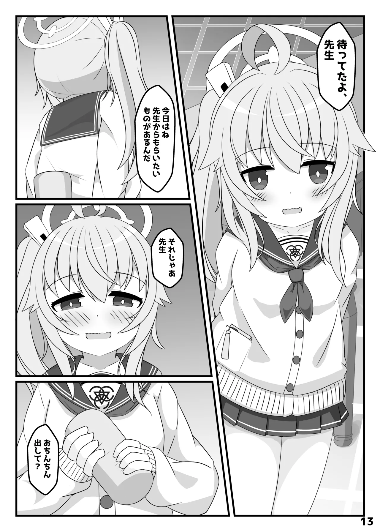 ぶるあかえっちぶっく Page.16