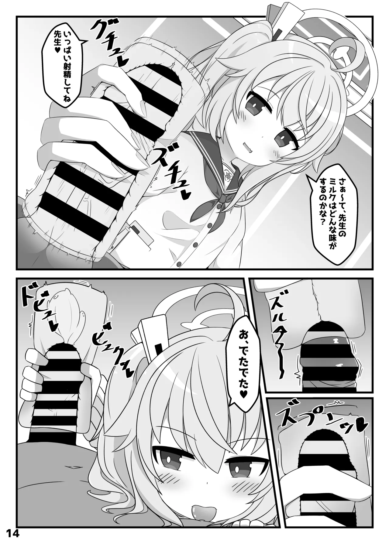 ぶるあかえっちぶっく Page.19