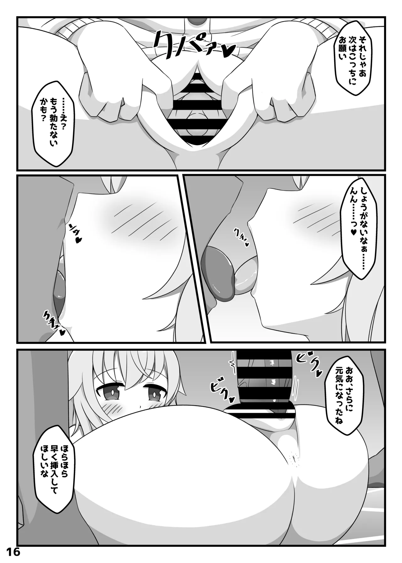 ぶるあかえっちぶっく Page.23