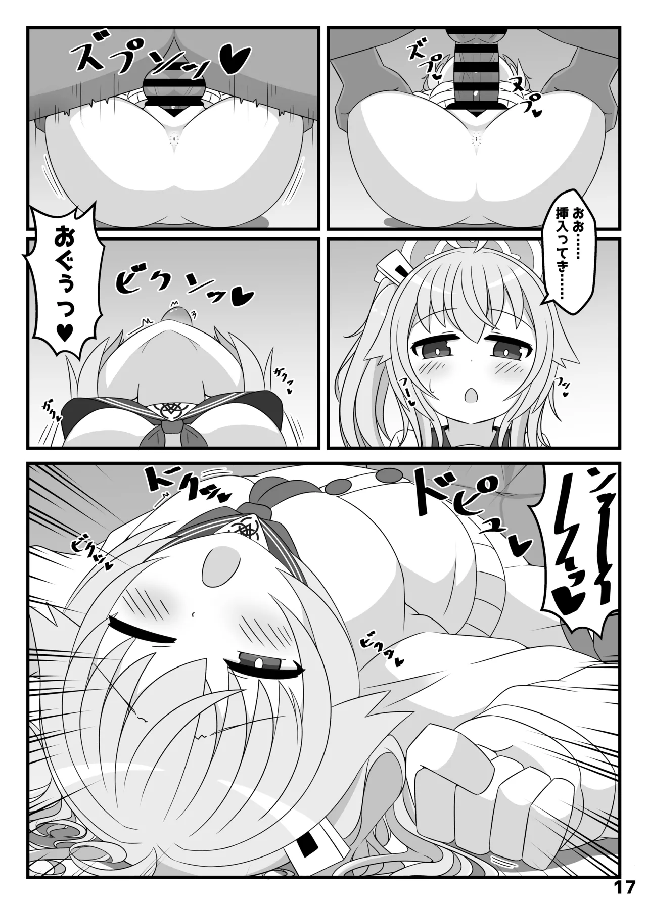 ぶるあかえっちぶっく Page.24
