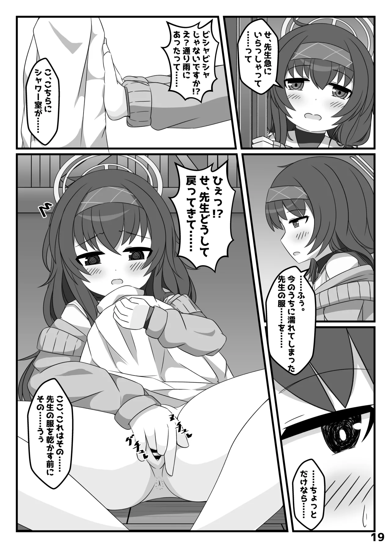 ぶるあかえっちぶっく Page.29