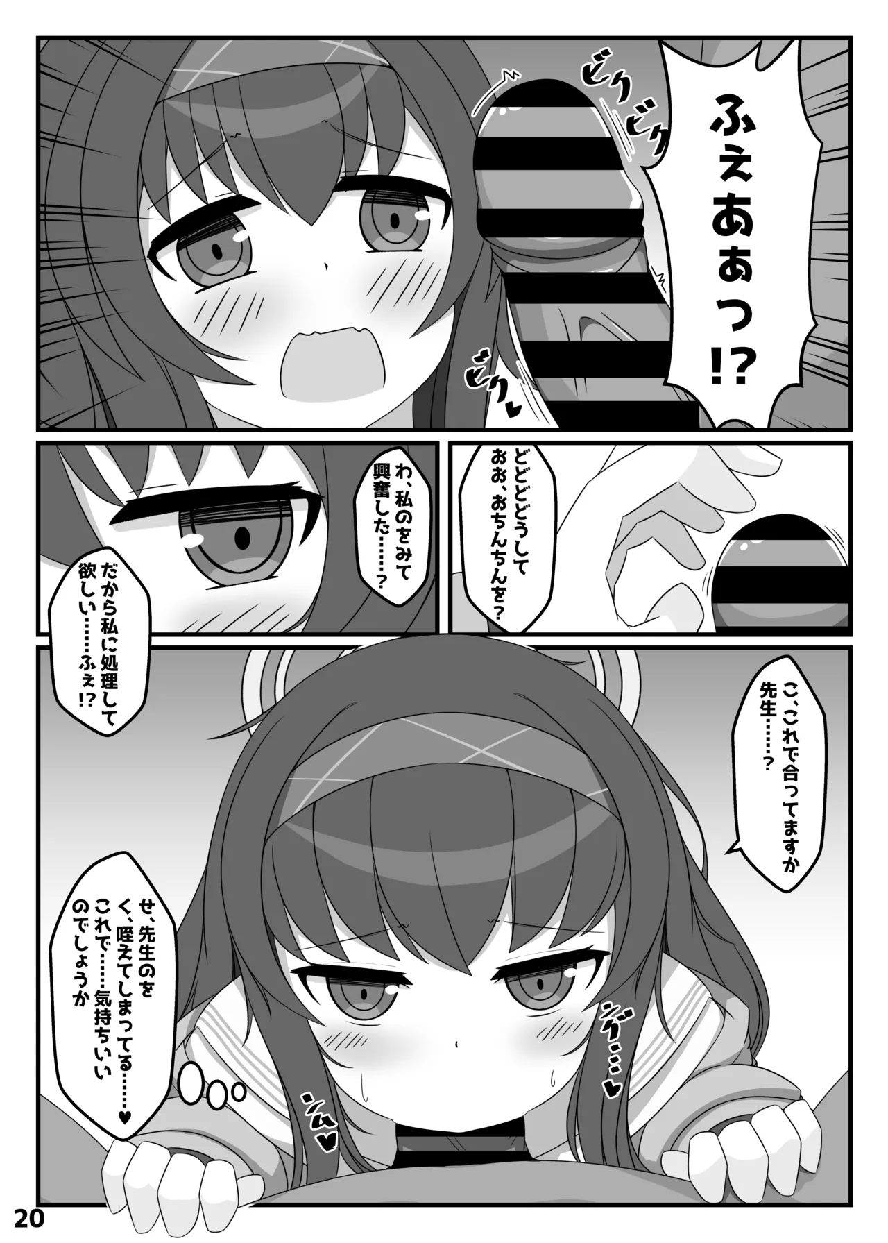 ぶるあかえっちぶっく Page.30