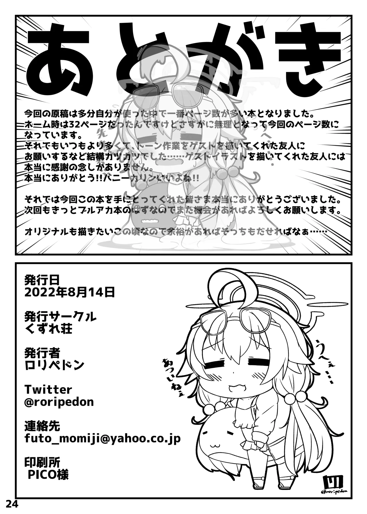 ぶるあかえっちぶっく Page.35