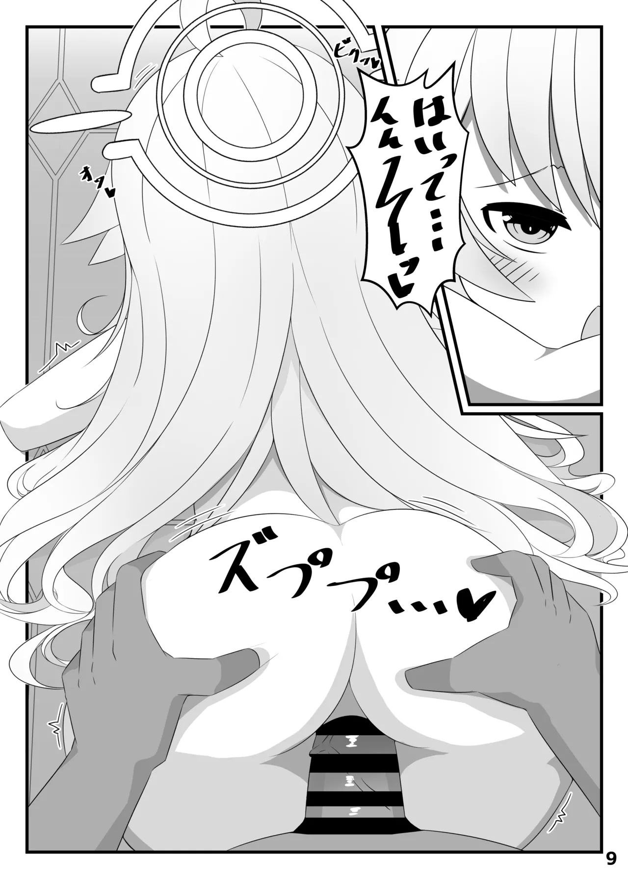 ぶるあかえっちぶっく Page.8