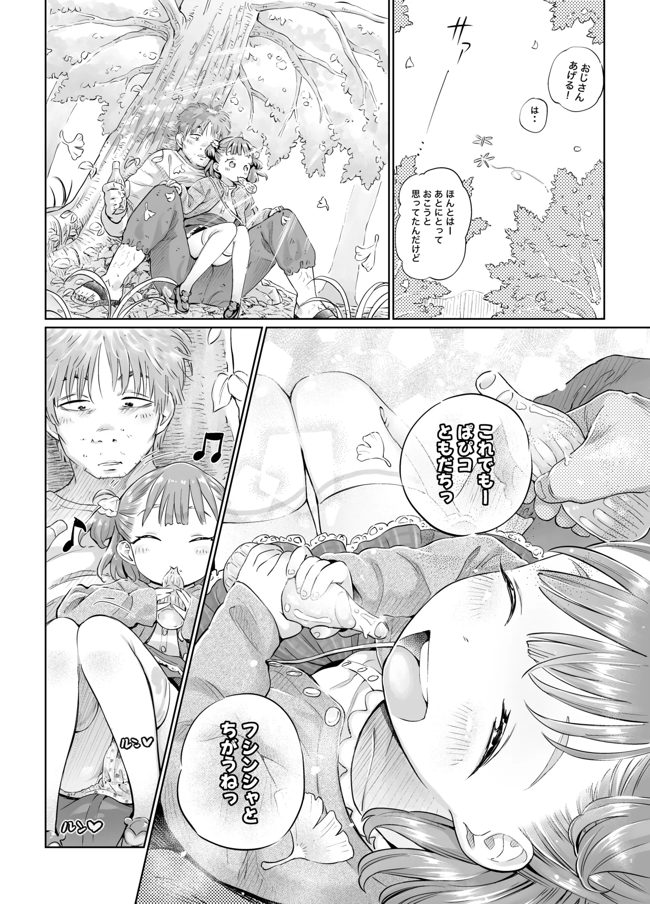 ゲキ□リ☆食欲の秋、性欲の秋。〜空腹で野垂れ絶望してたら、ち○ちゃい天使に助けられ一目惚れ。つい食い散らかしてしまった話〜 Page.5