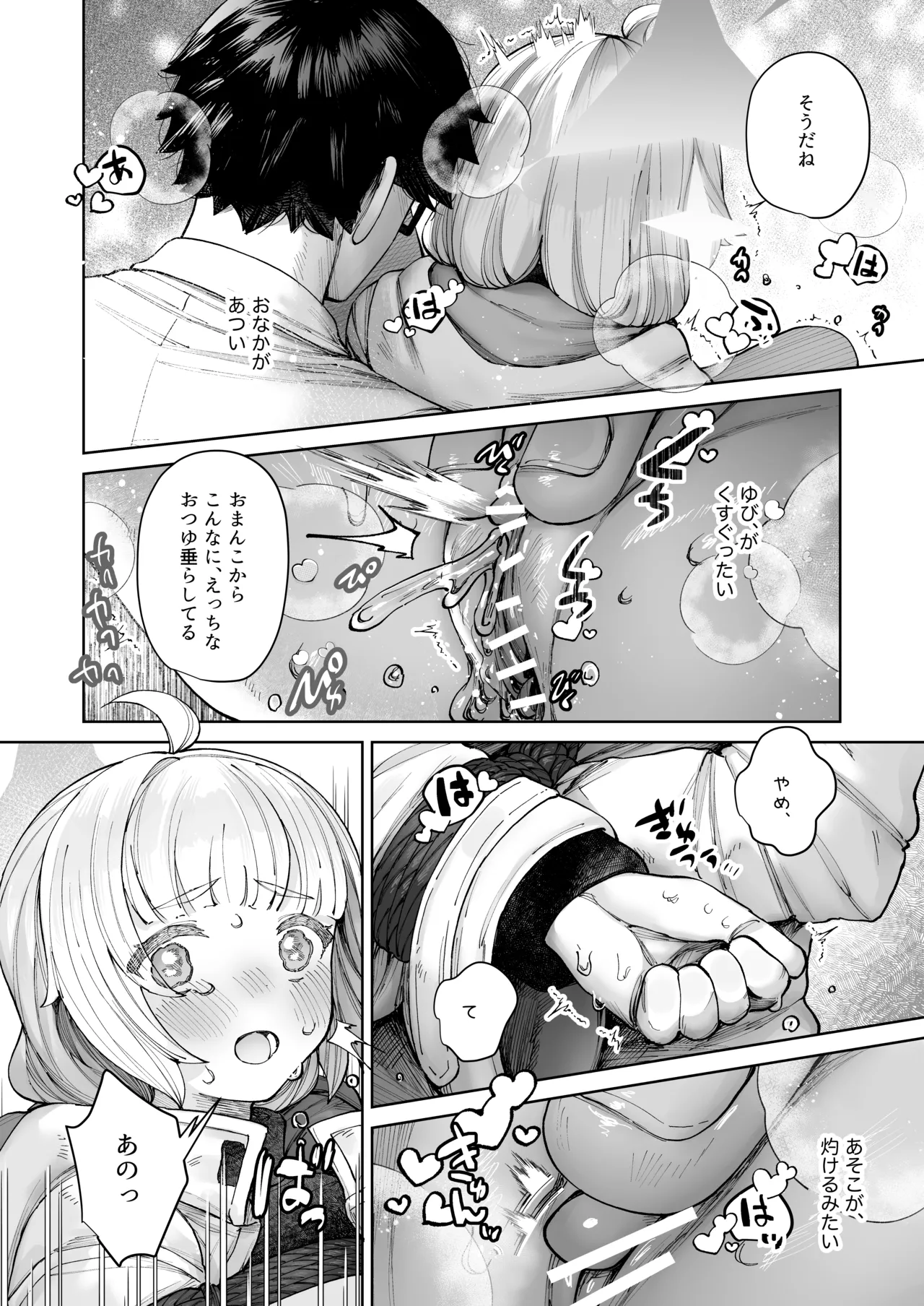 苦しいのが好きなマイアちゃん Page.10