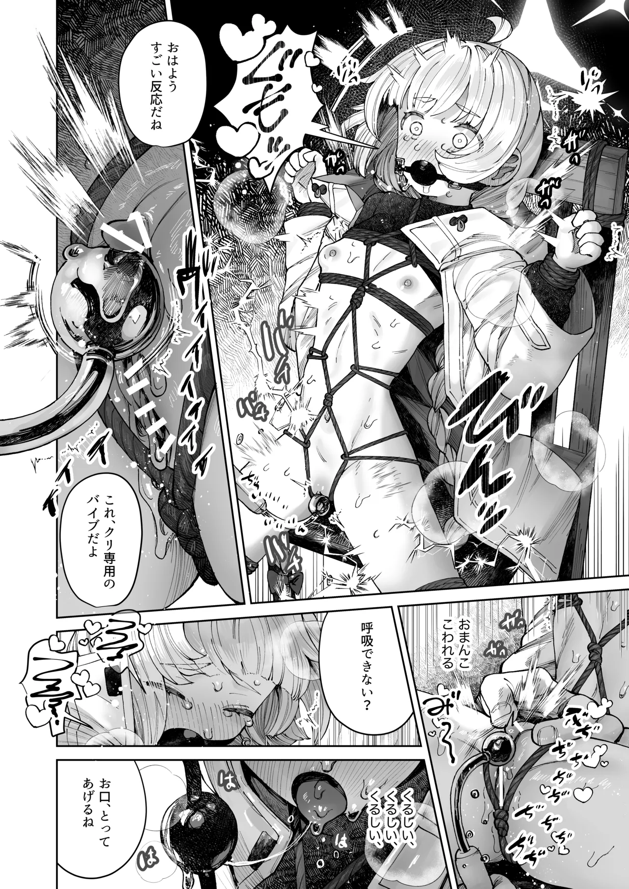 苦しいのが好きなマイアちゃん Page.16