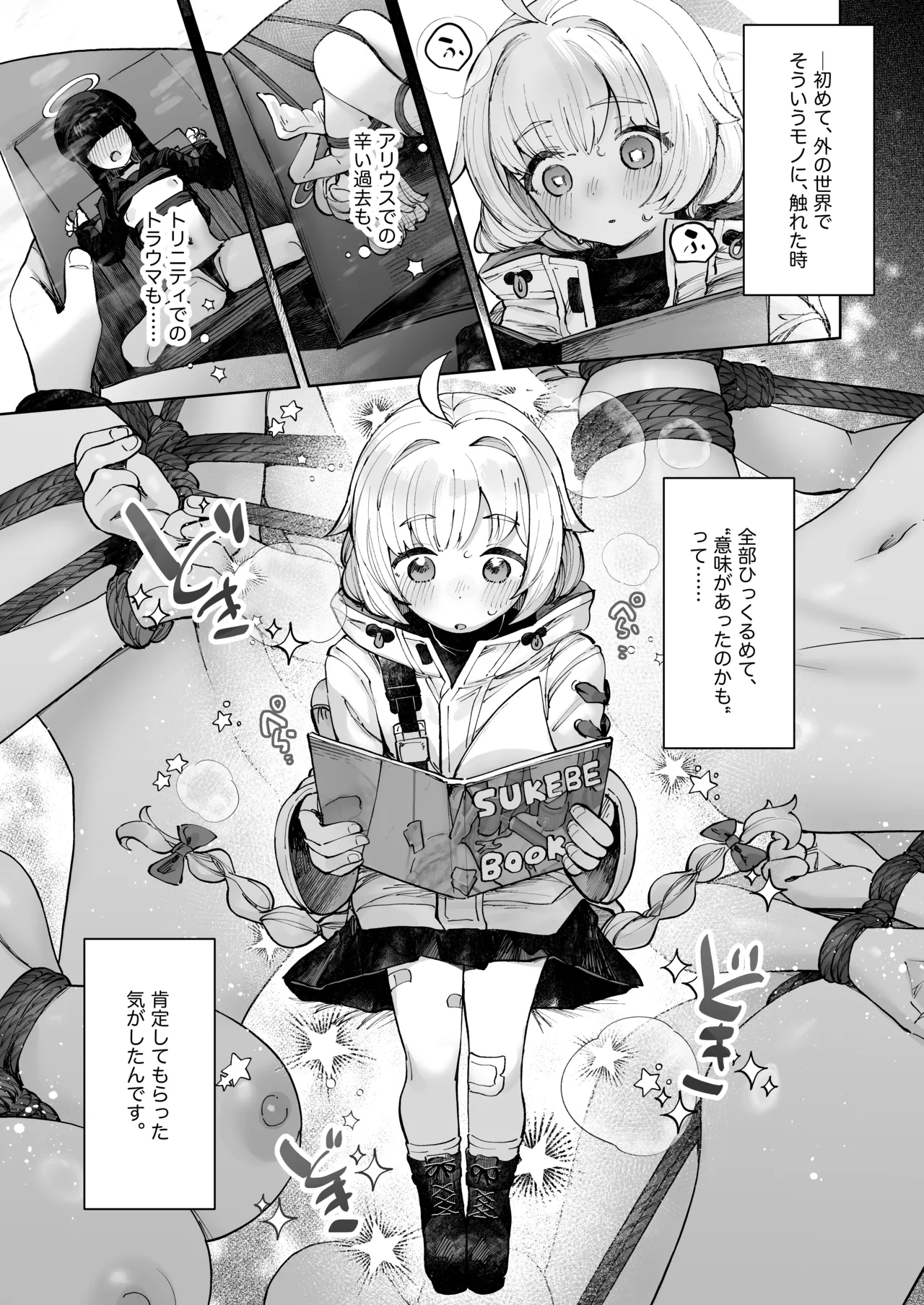 苦しいのが好きなマイアちゃん Page.3