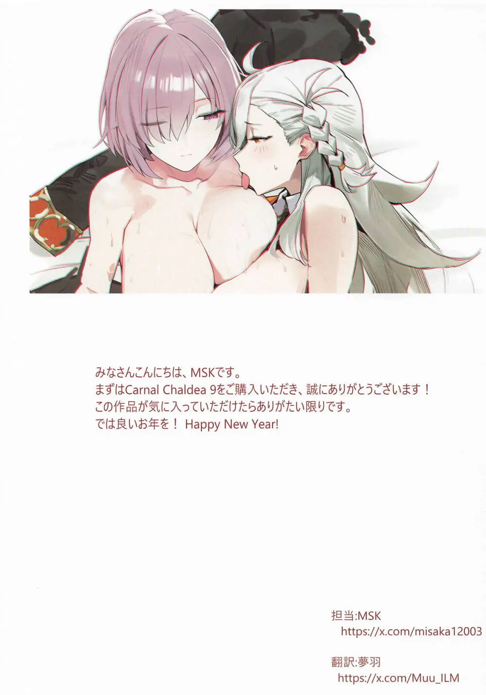 Carnal Chaldea 9 Page.15