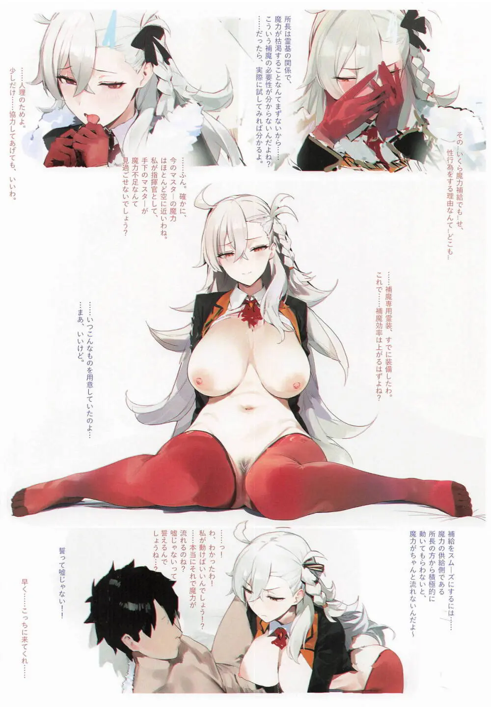 Carnal Chaldea 9 Page.8
