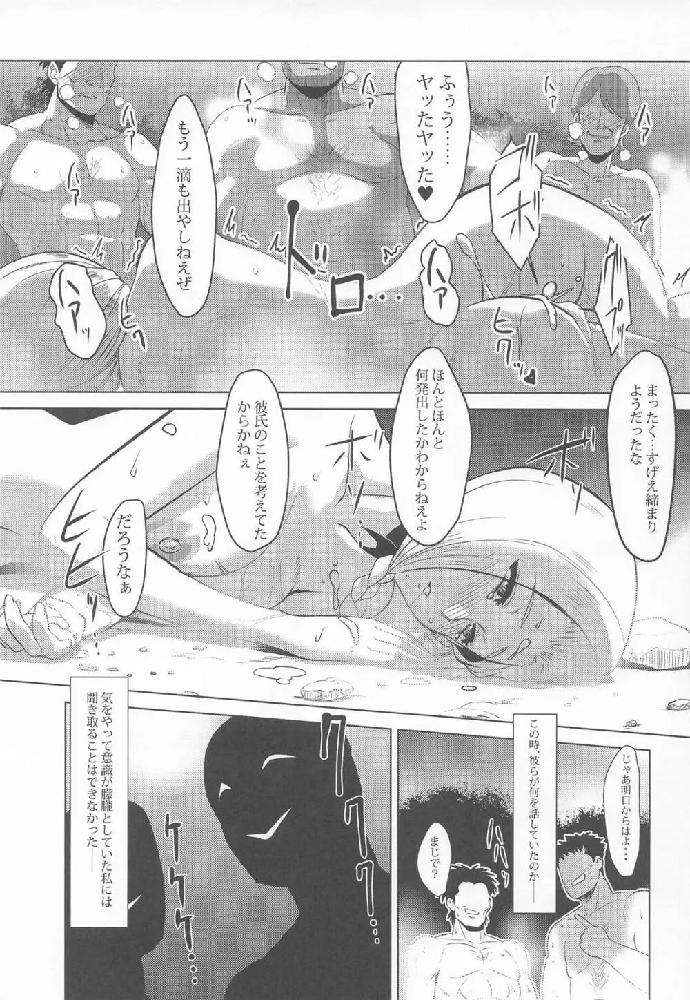 村の女ビアンカ Page.16