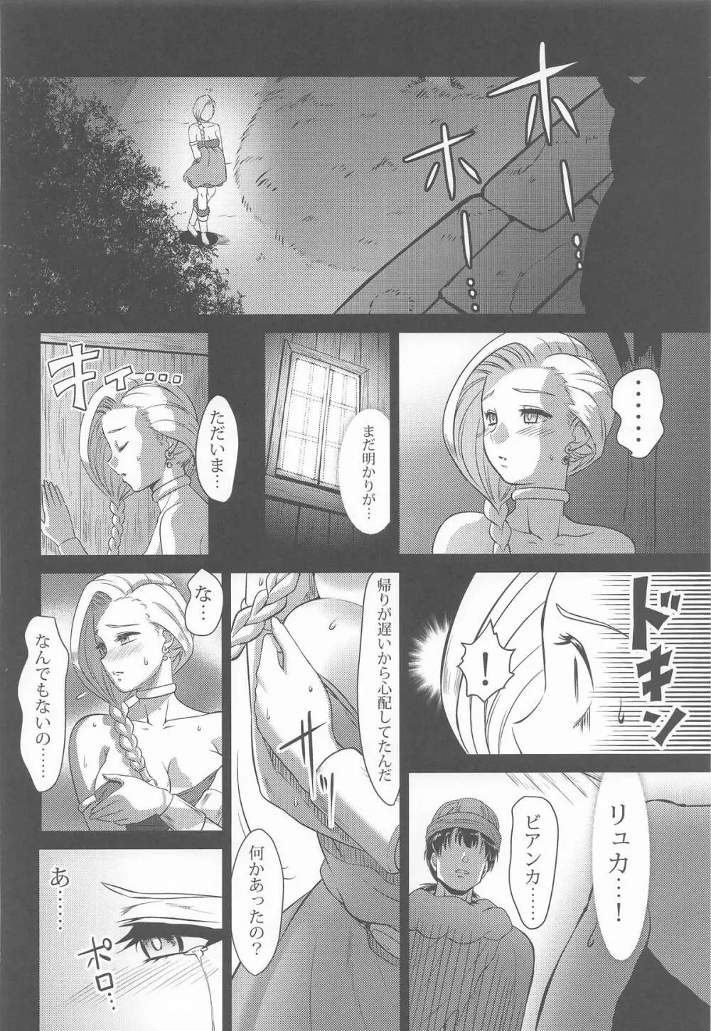 村の女ビアンカ Page.17