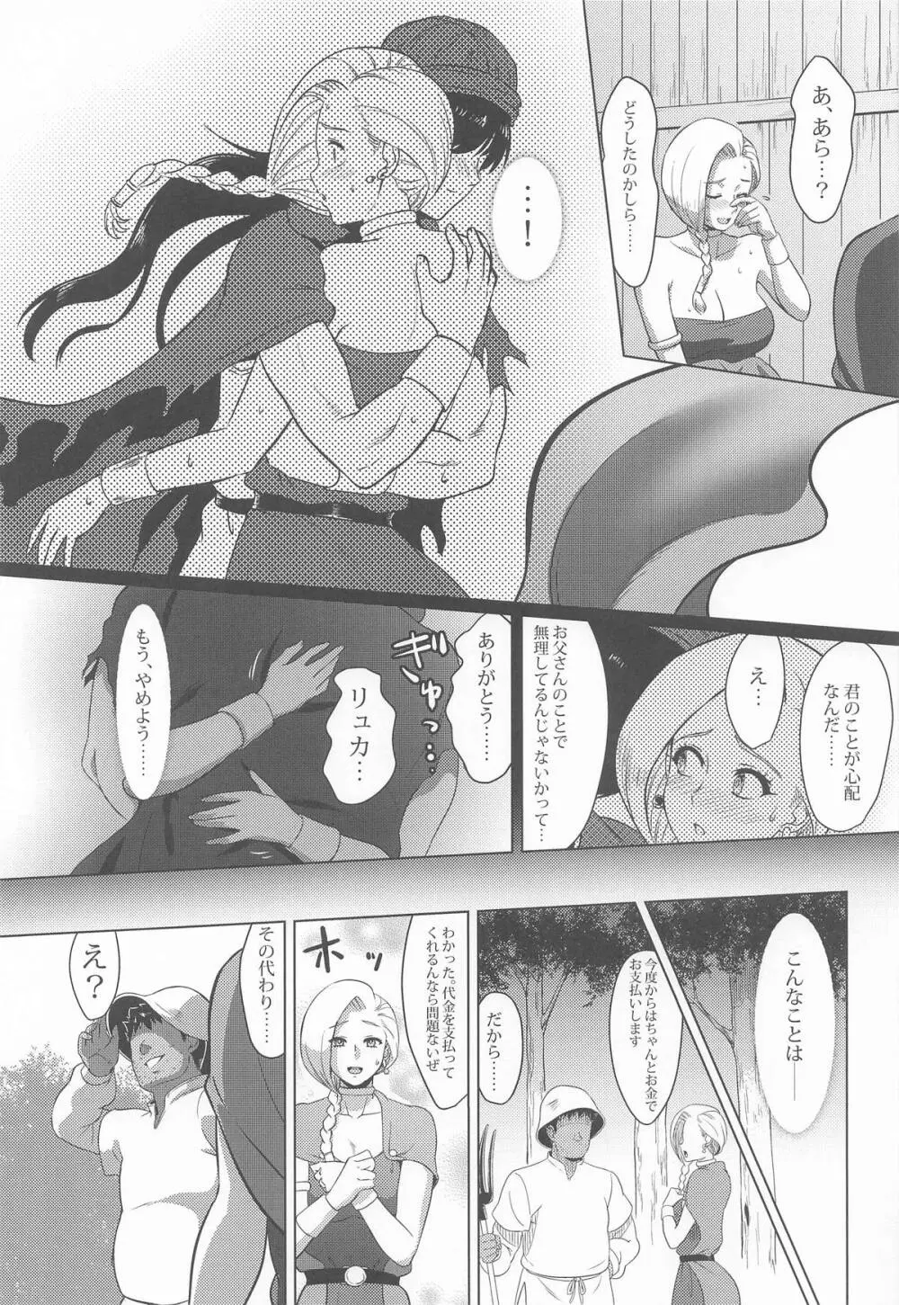 村の女ビアンカ Page.18