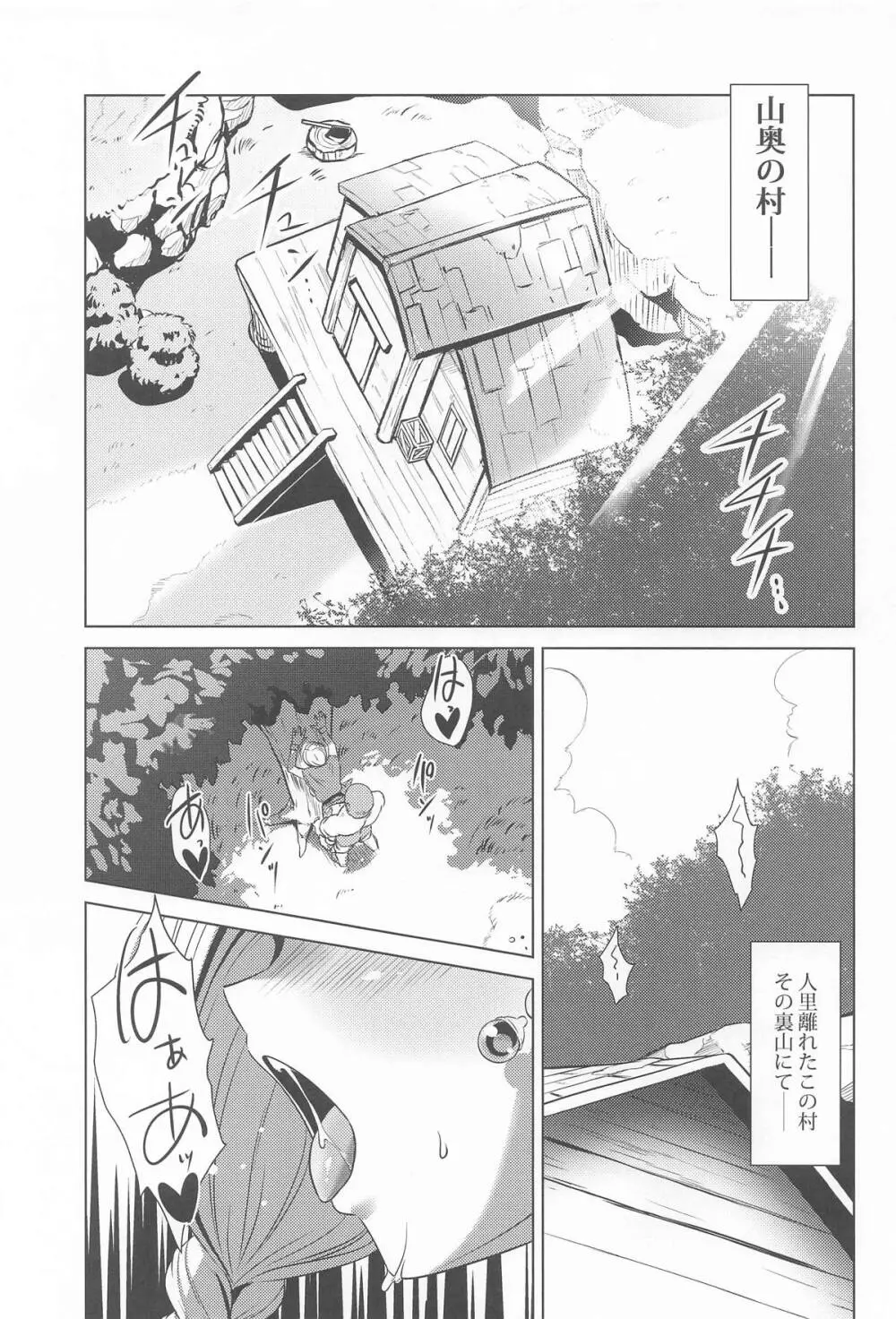 村の女ビアンカ Page.2