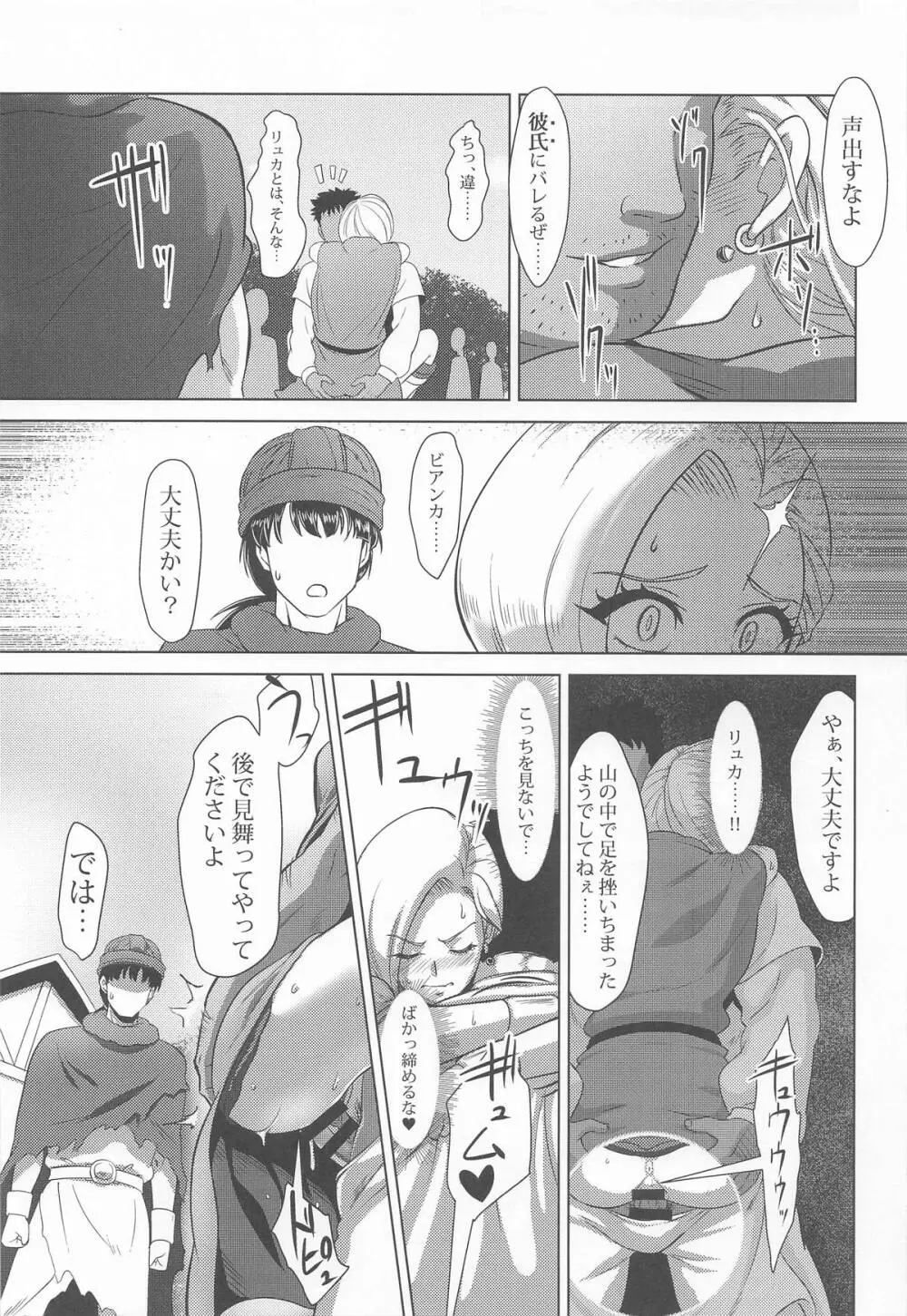 村の女ビアンカ Page.20