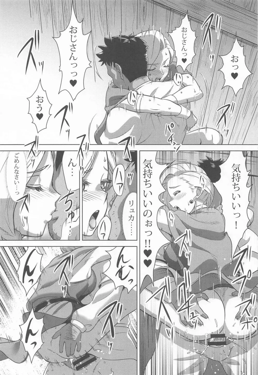 村の女ビアンカ Page.22