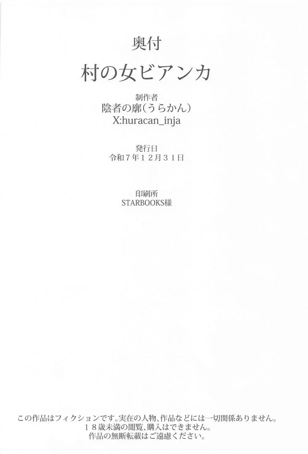 村の女ビアンカ Page.34