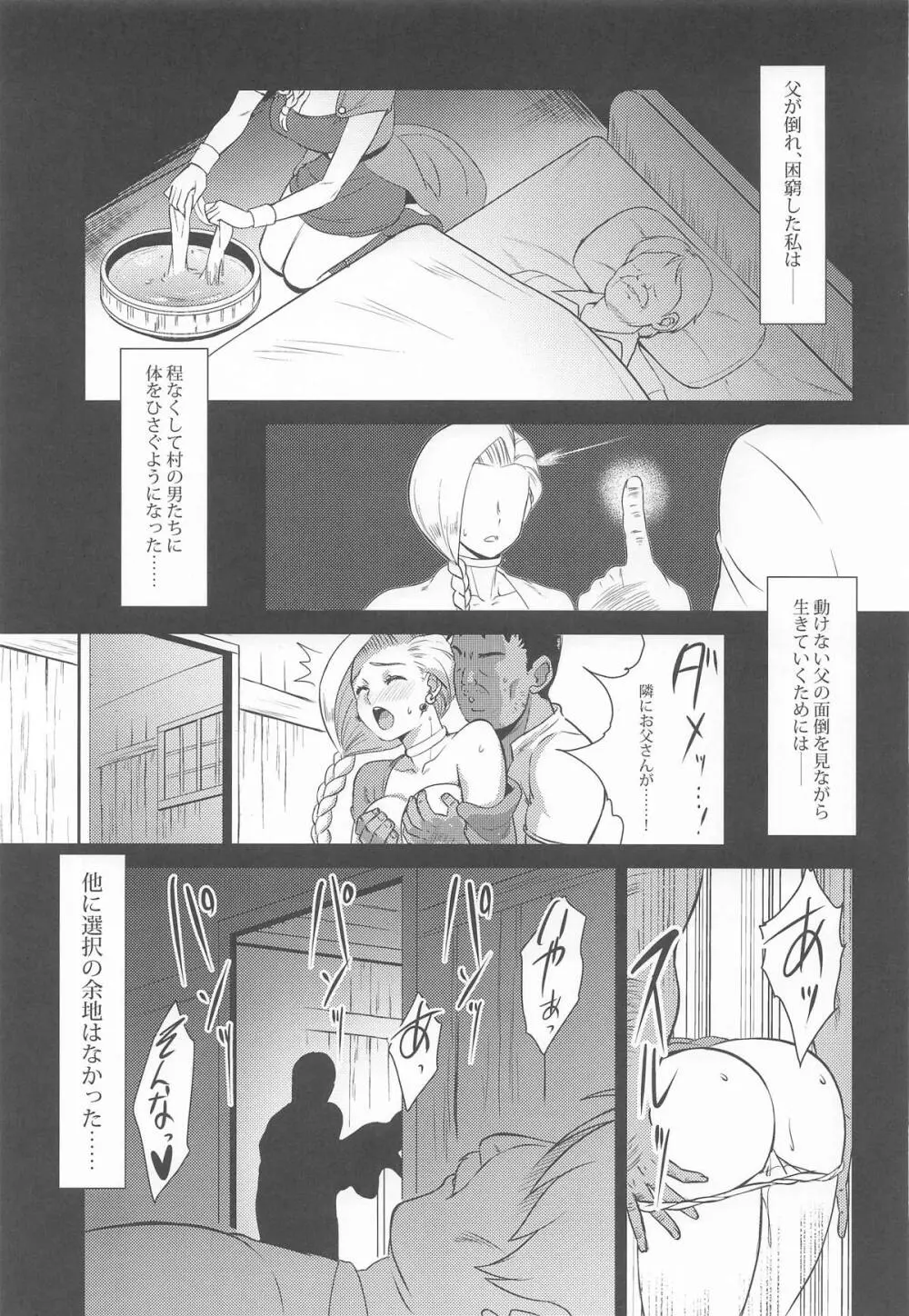 村の女ビアンカ Page.6