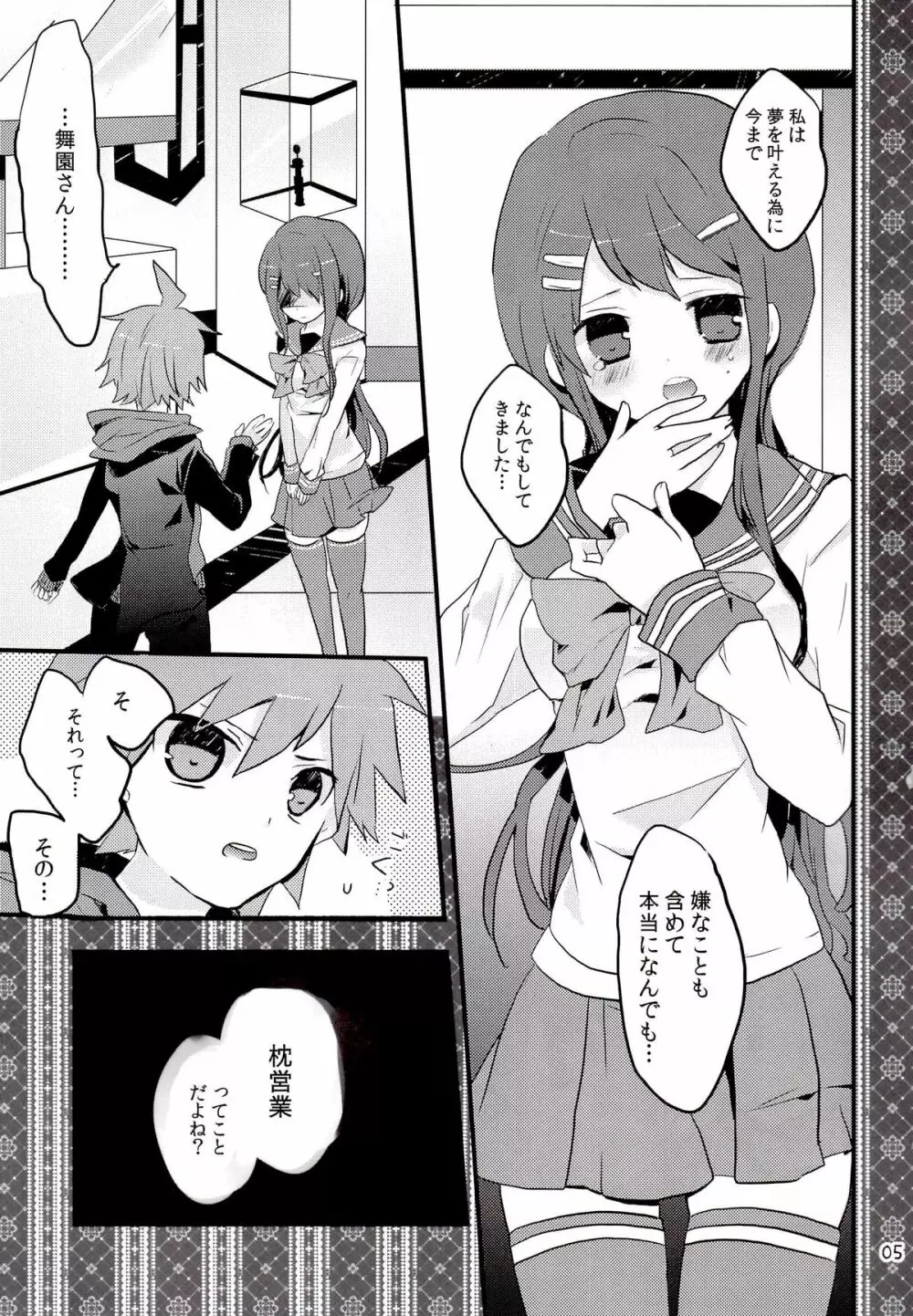 嫌なこととか本当に何でも我慢してきました Page.4