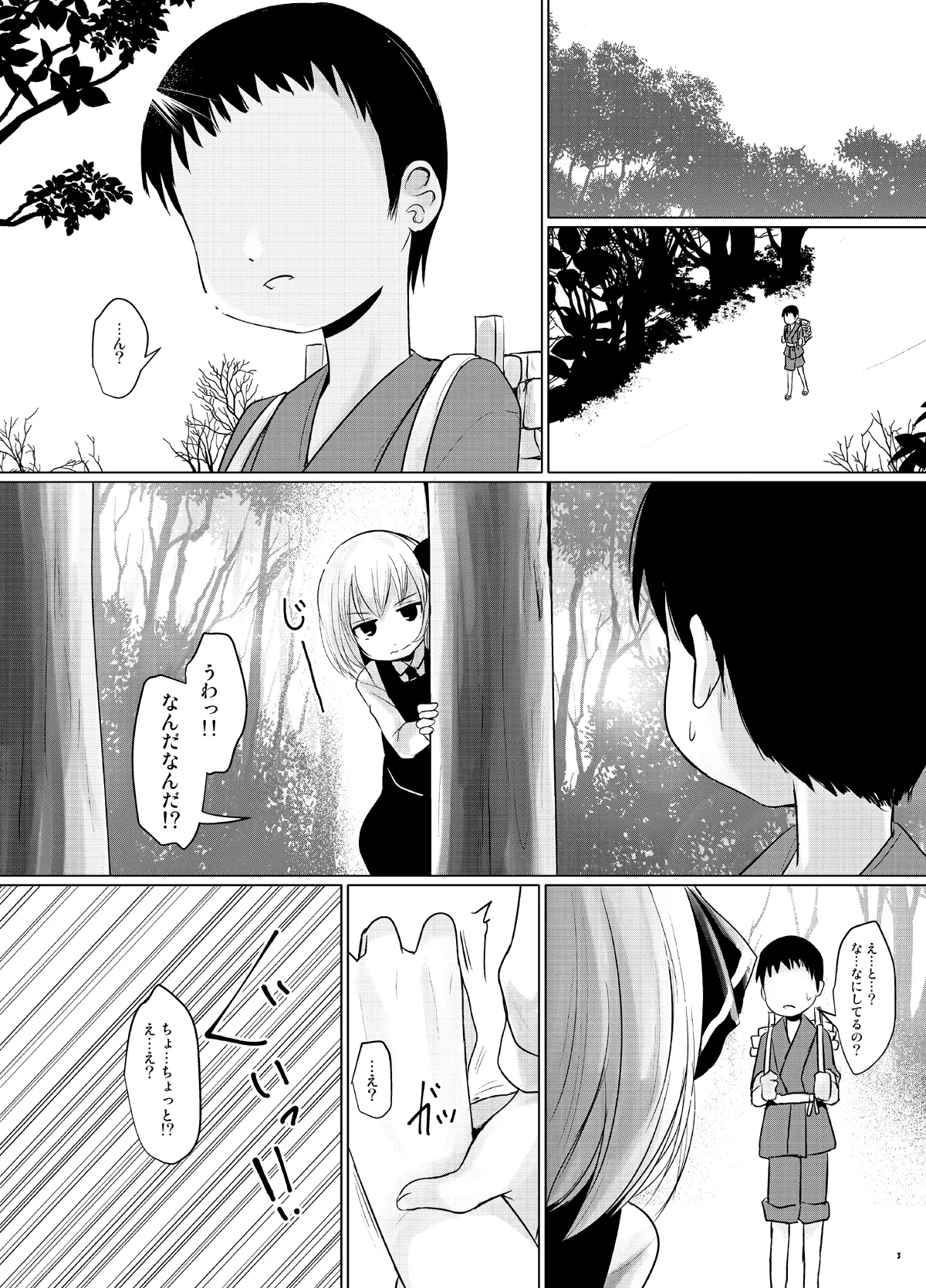 るぅみあとちんちん Page.2