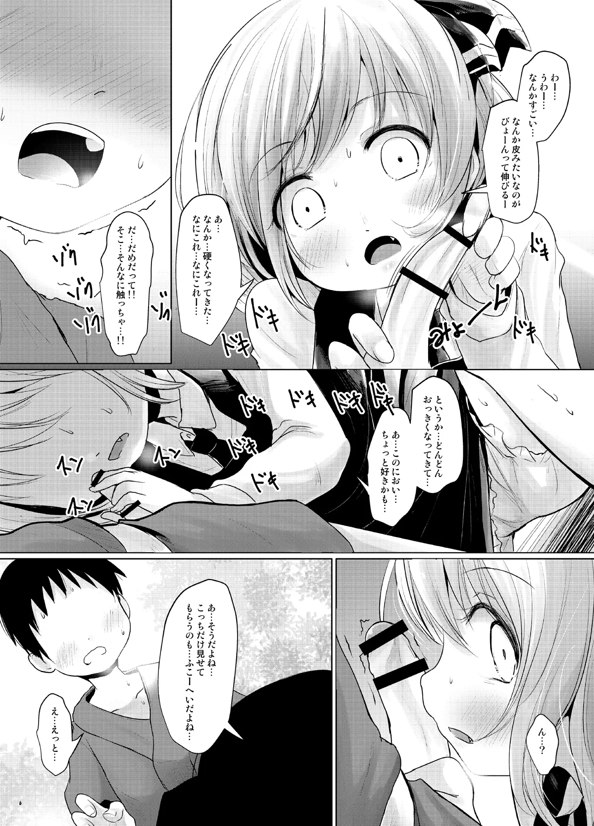 るぅみあとちんちん Page.5