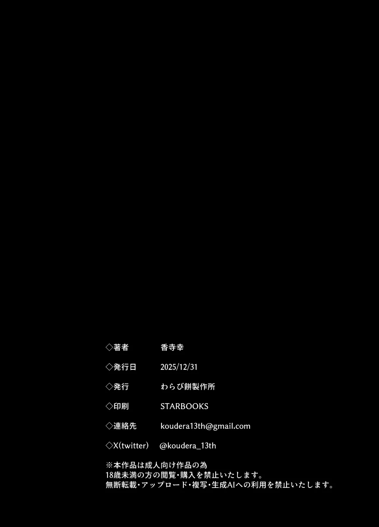 気持ちイイこと優先します Page.29