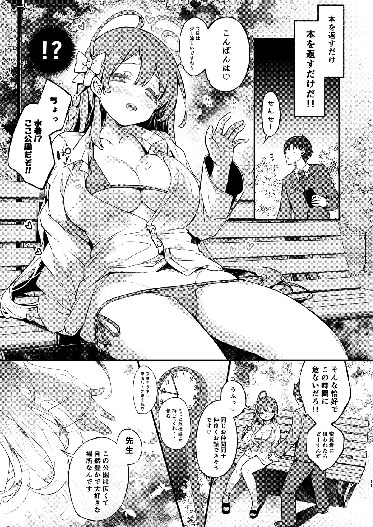 浦和ハナコの一番恥ずかしいこと Page.11