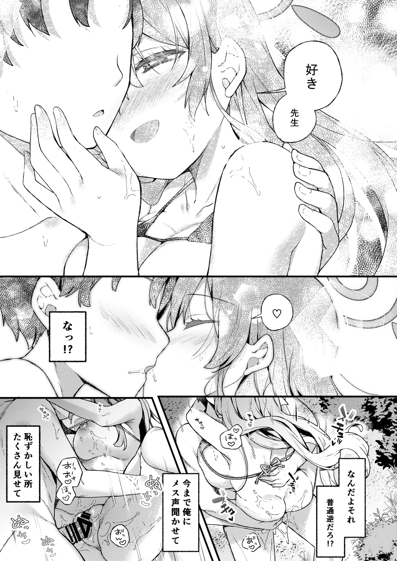 浦和ハナコの一番恥ずかしいこと Page.19