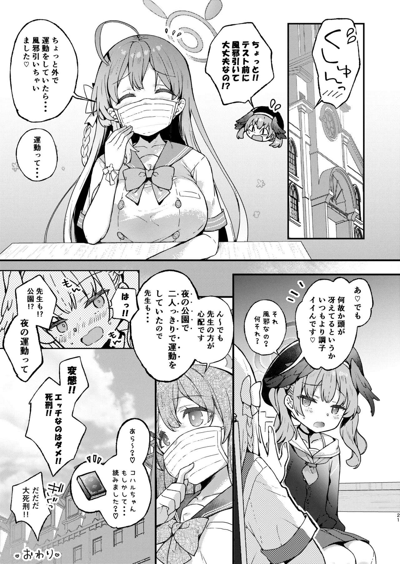 浦和ハナコの一番恥ずかしいこと Page.21