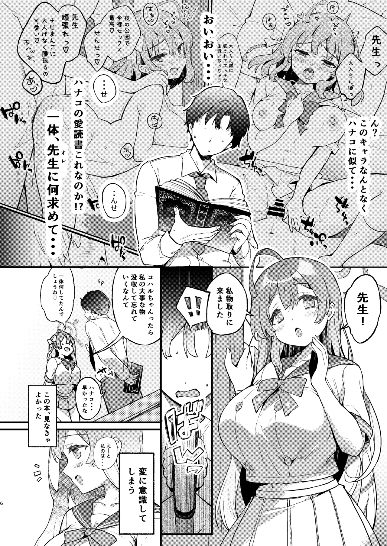 浦和ハナコの一番恥ずかしいこと Page.6