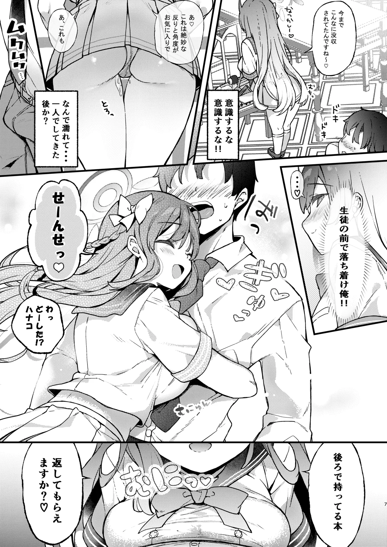 浦和ハナコの一番恥ずかしいこと Page.7