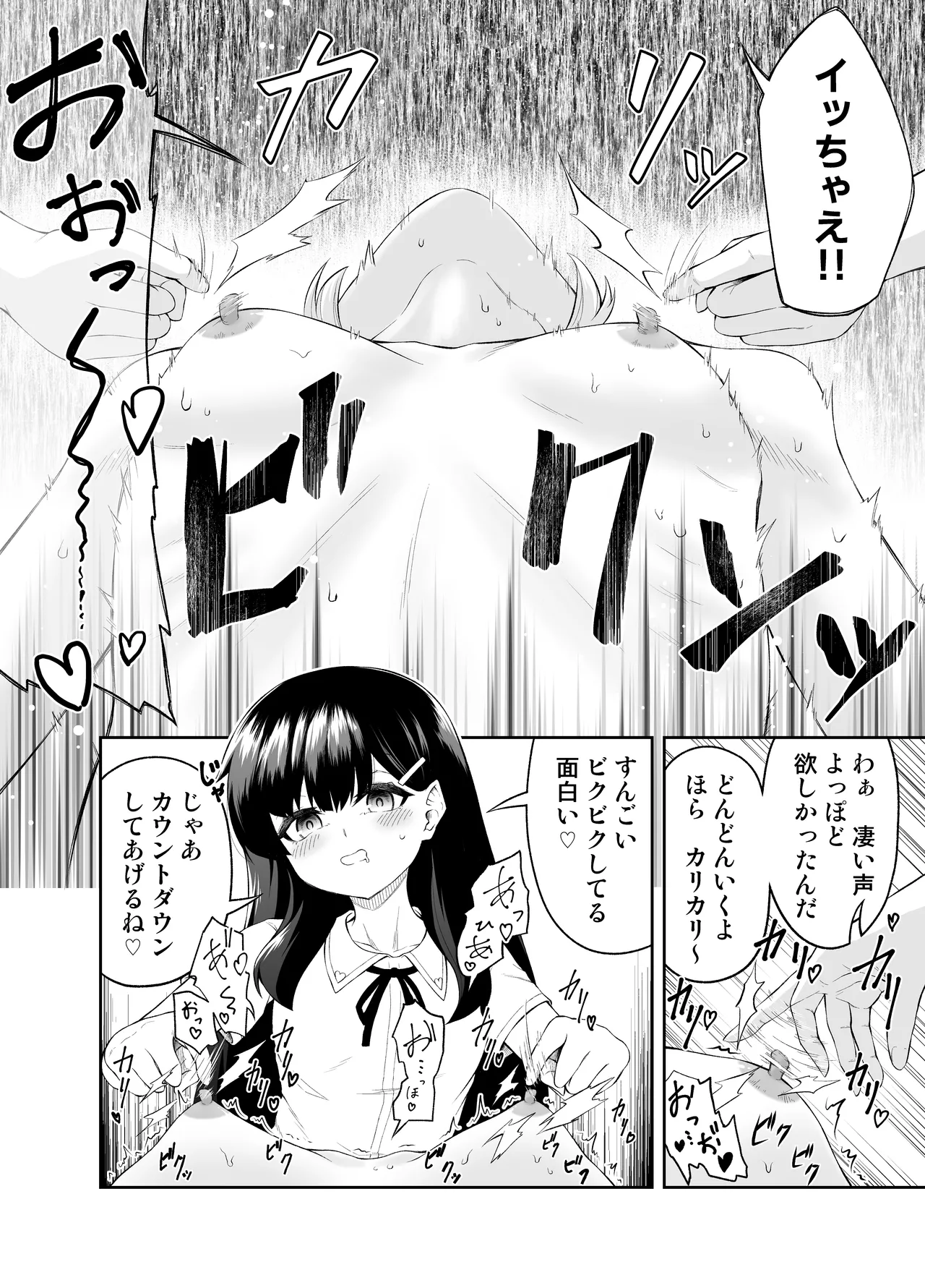 乳首カリカリ我慢ゲーム Page.12