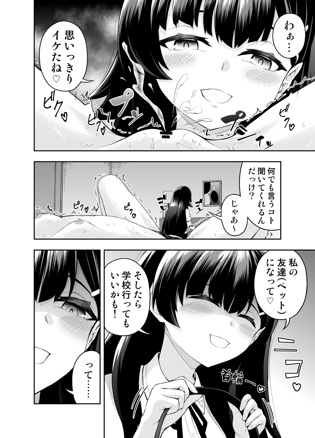 乳首カリカリ我慢ゲーム Page.18