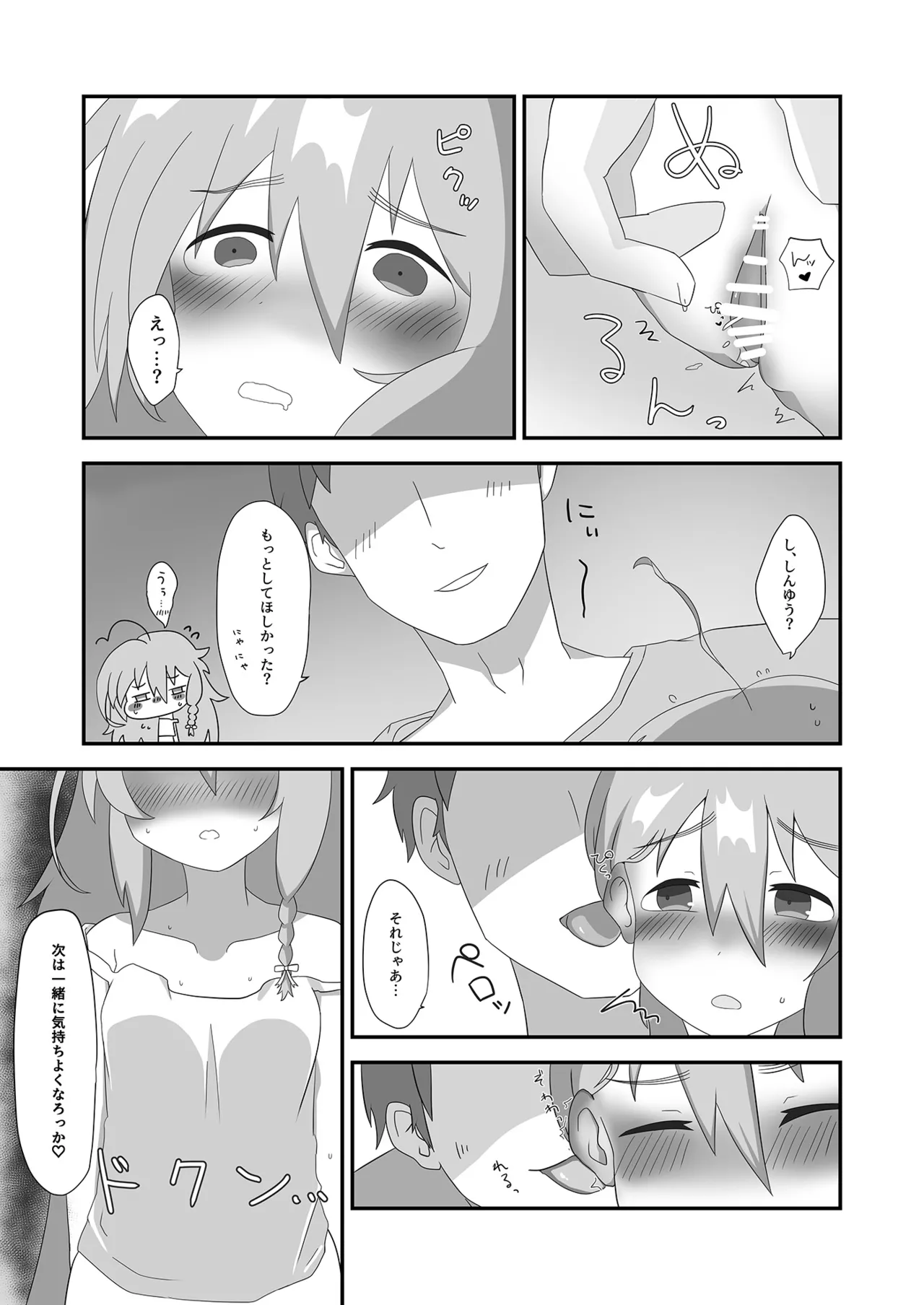 朝から輝子と Page.13