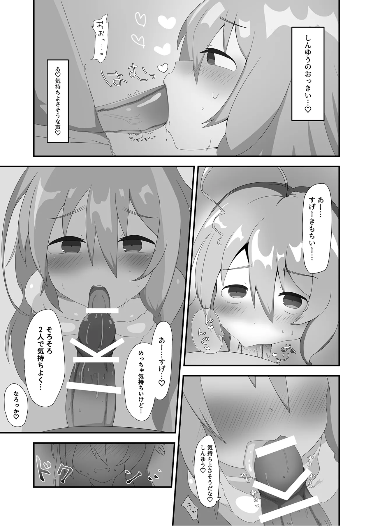 朝から輝子と Page.15