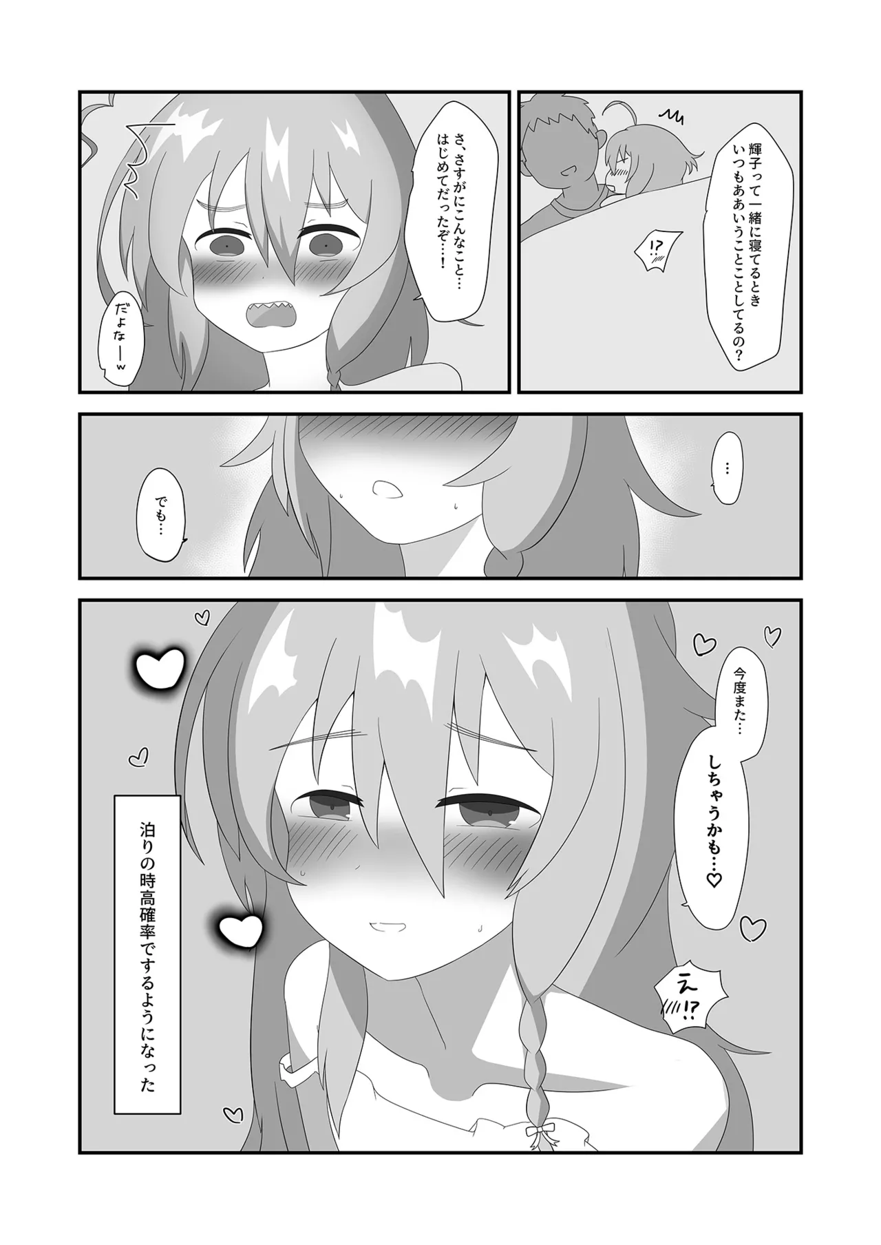 朝から輝子と Page.23