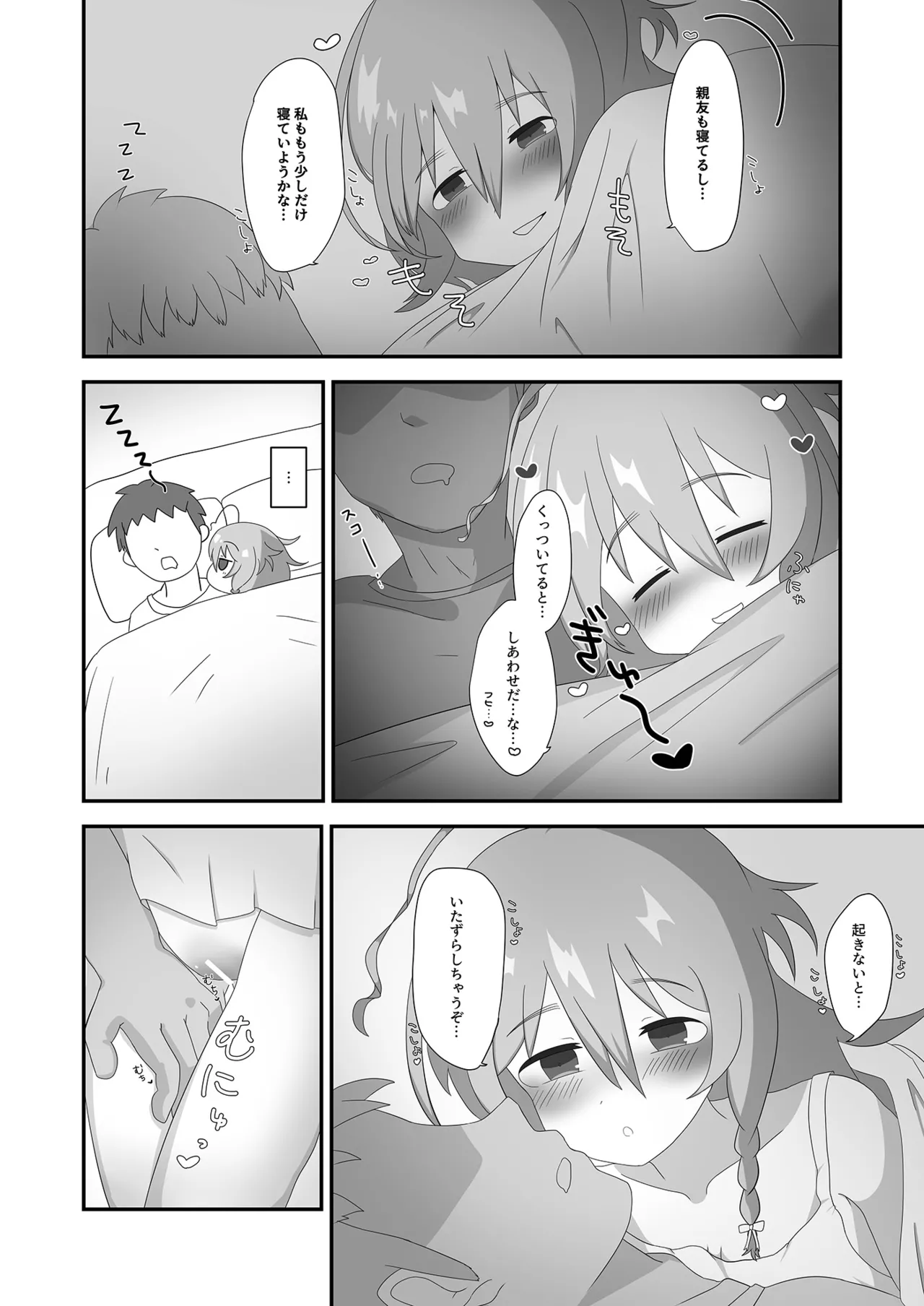 朝から輝子と Page.4
