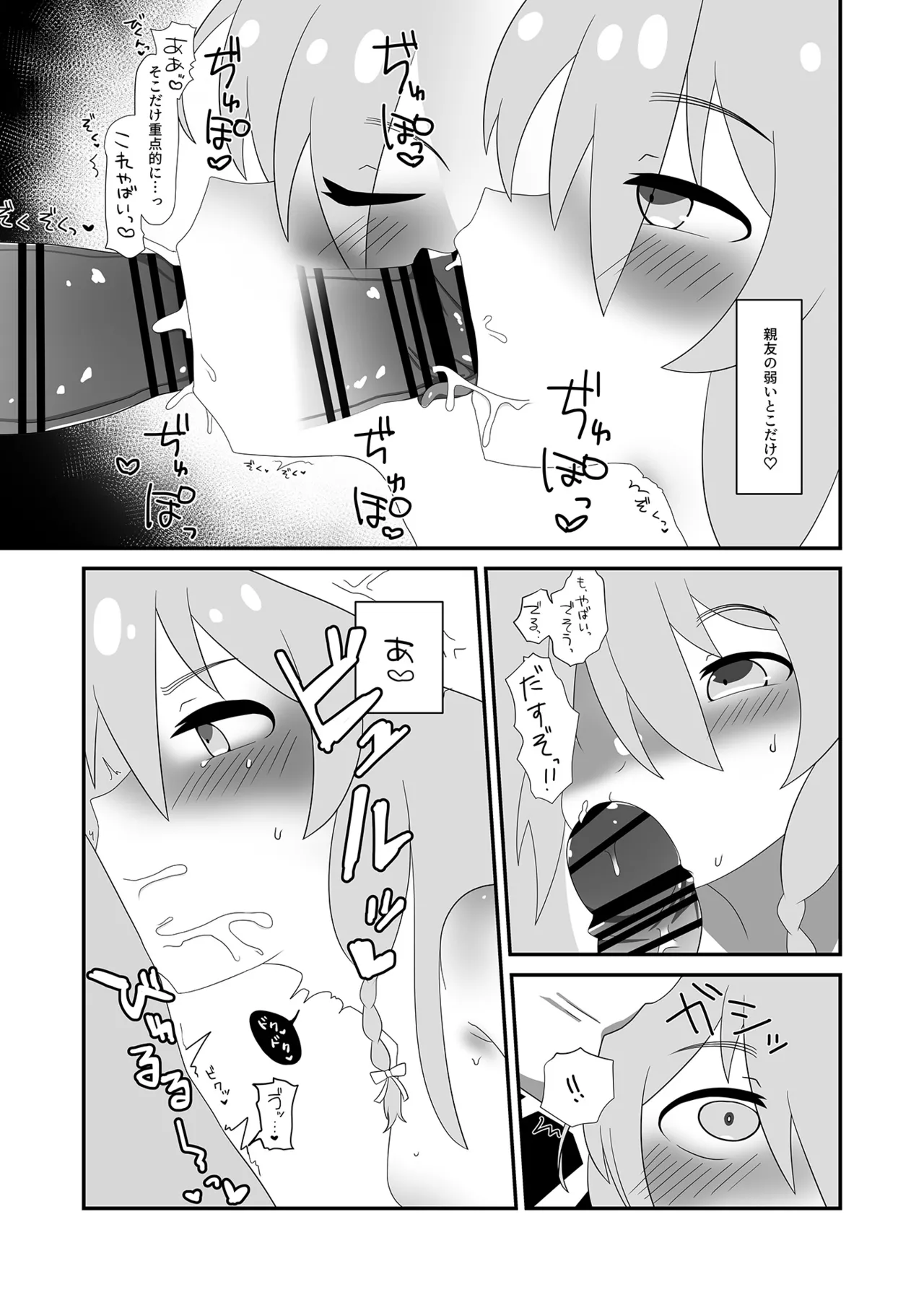 輝子とお家で Page.11