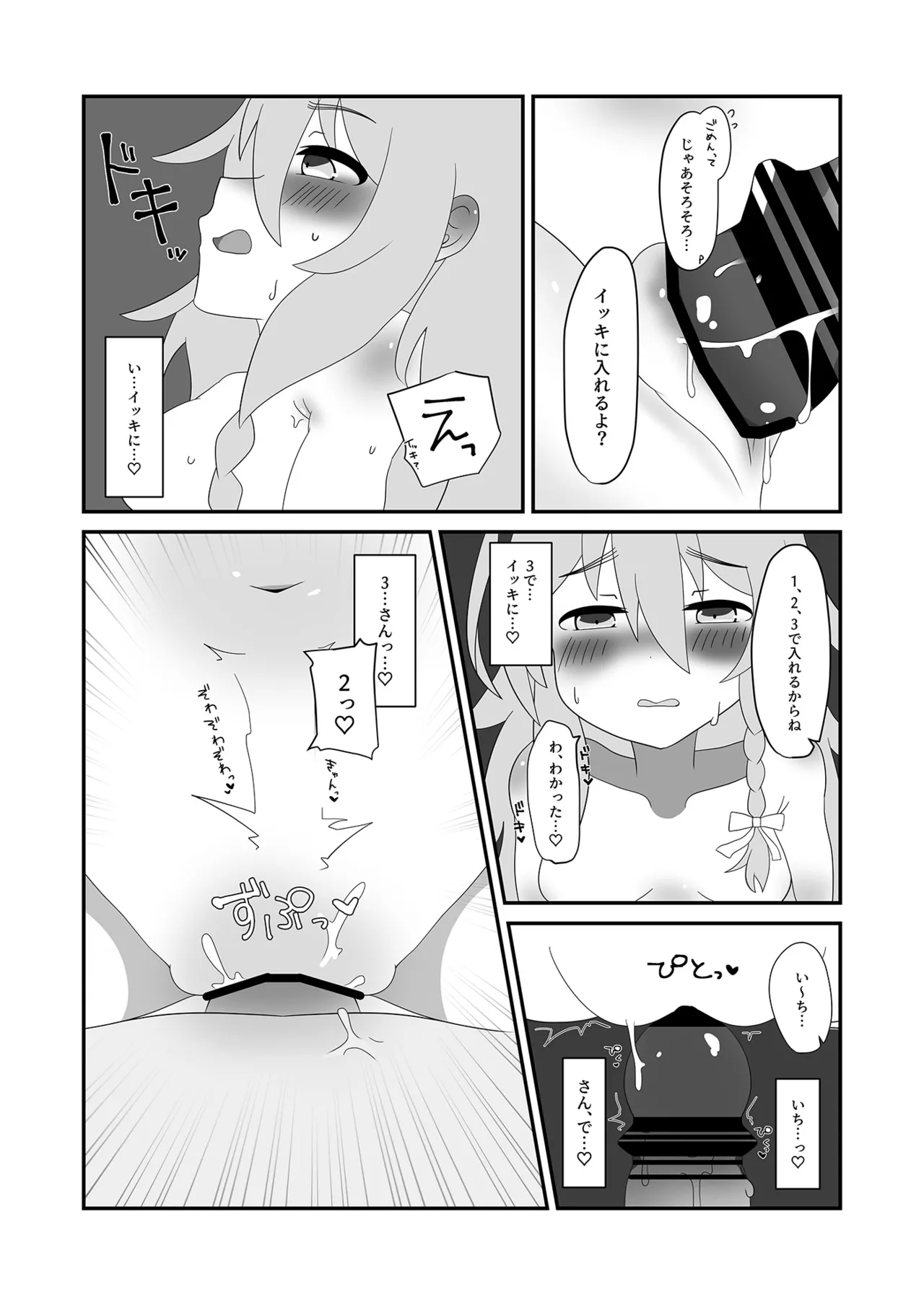 輝子とお家で Page.16