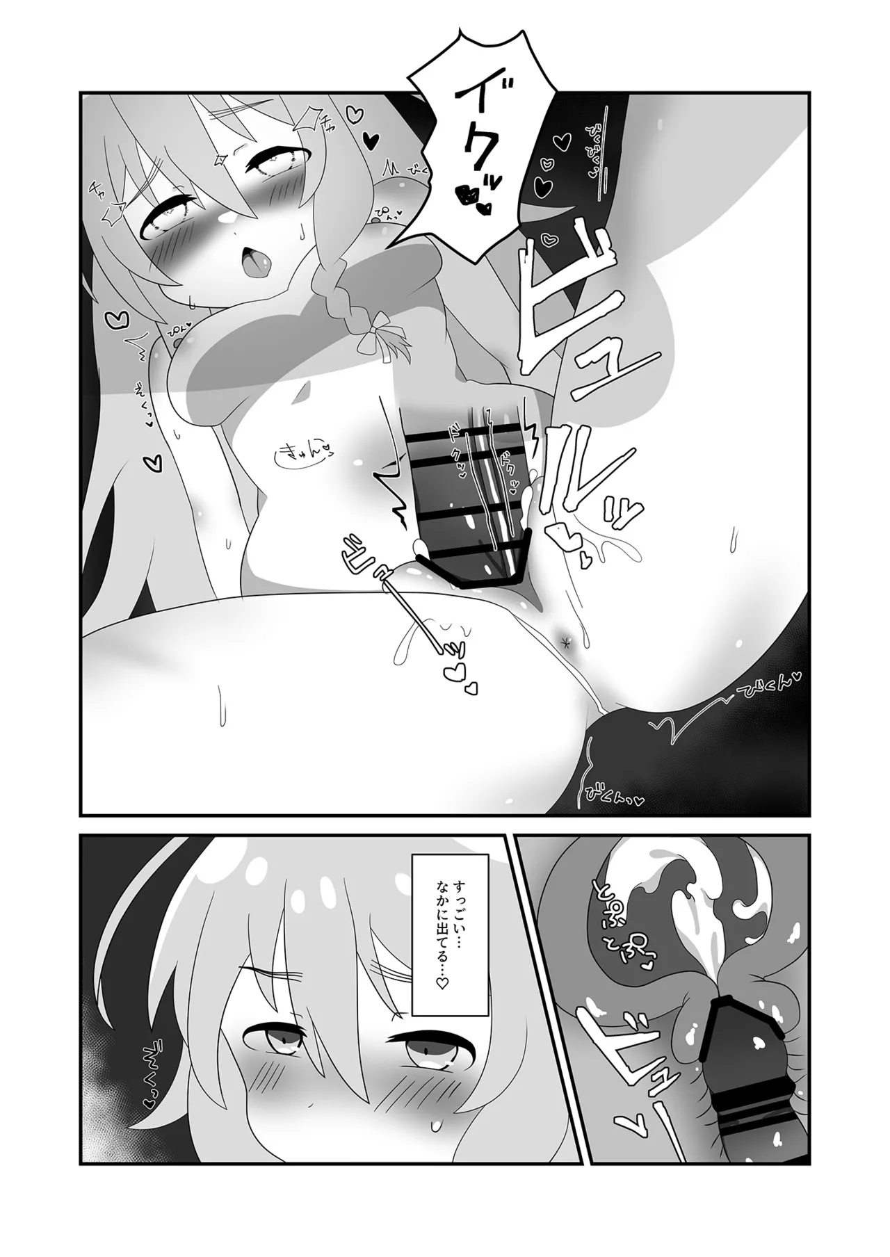 輝子とお家で Page.20
