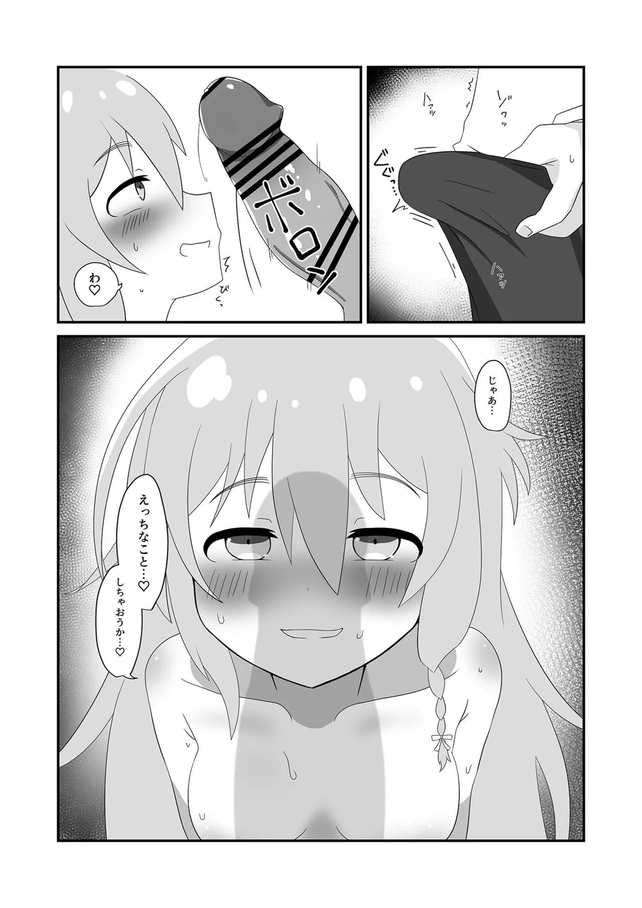 輝子とお家で Page.8