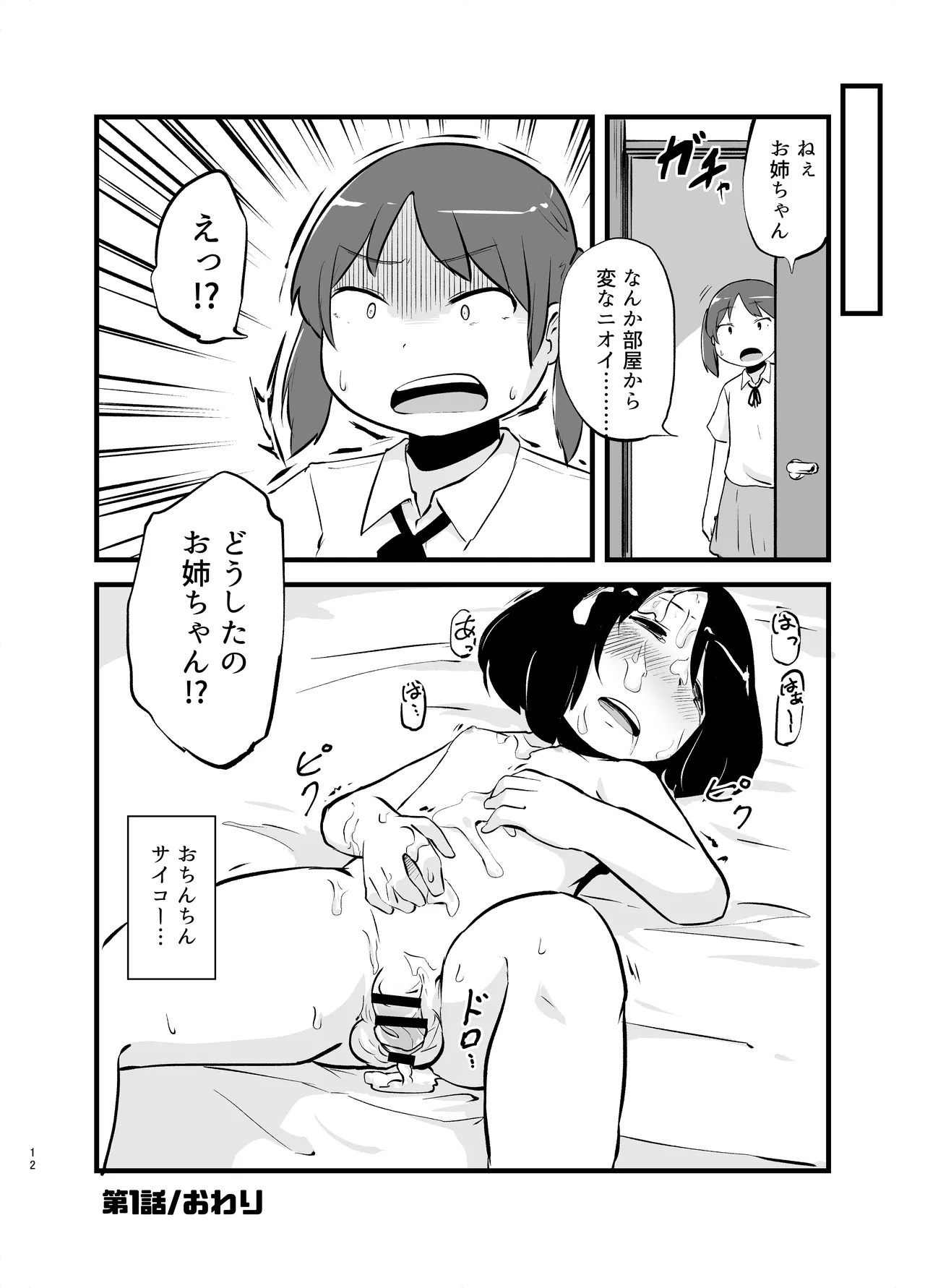 朝起きたらおちんちん生えてた Page.12