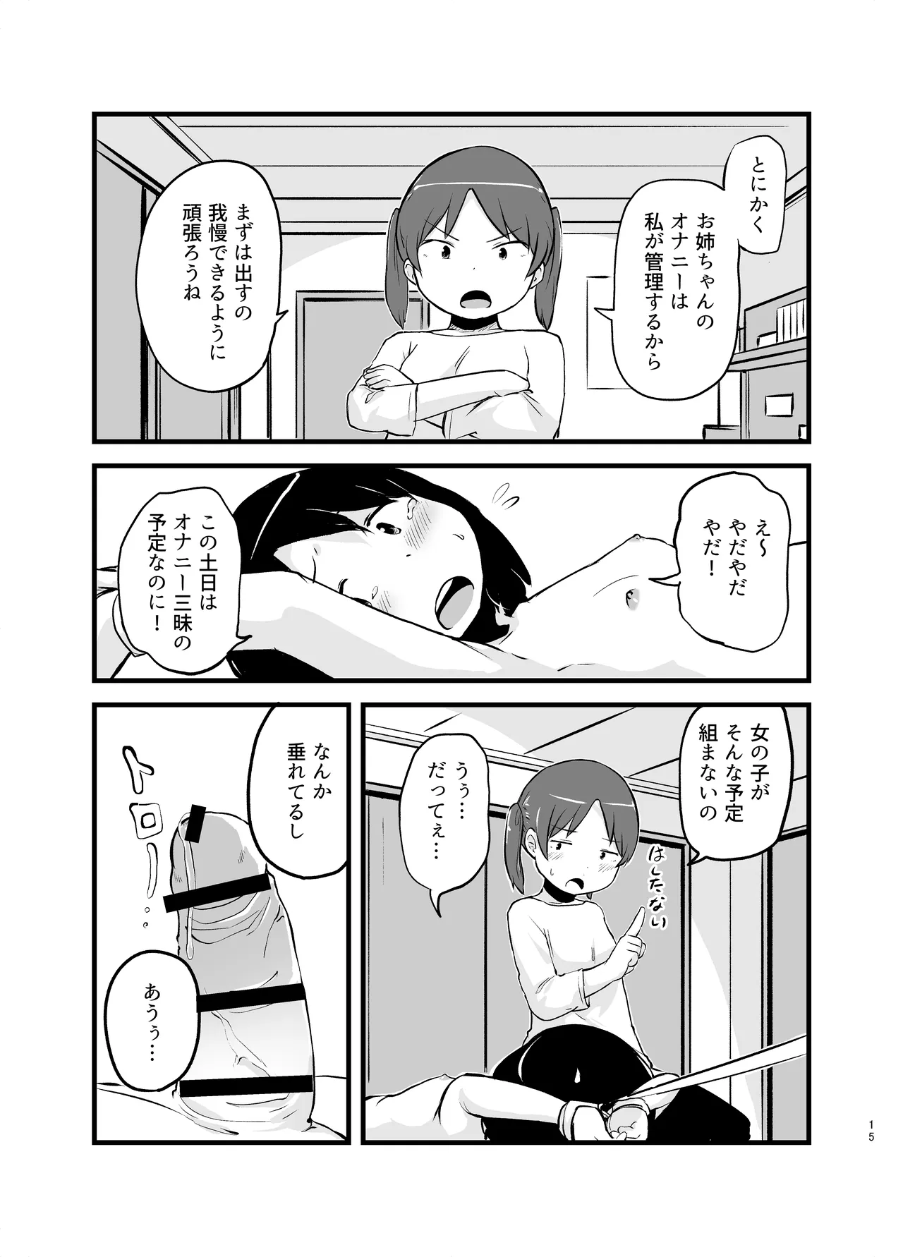 朝起きたらおちんちん生えてた Page.15