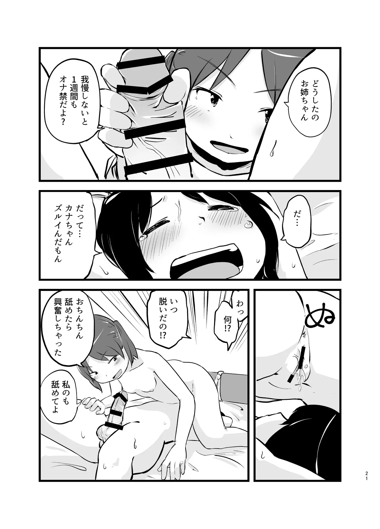 朝起きたらおちんちん生えてた Page.21