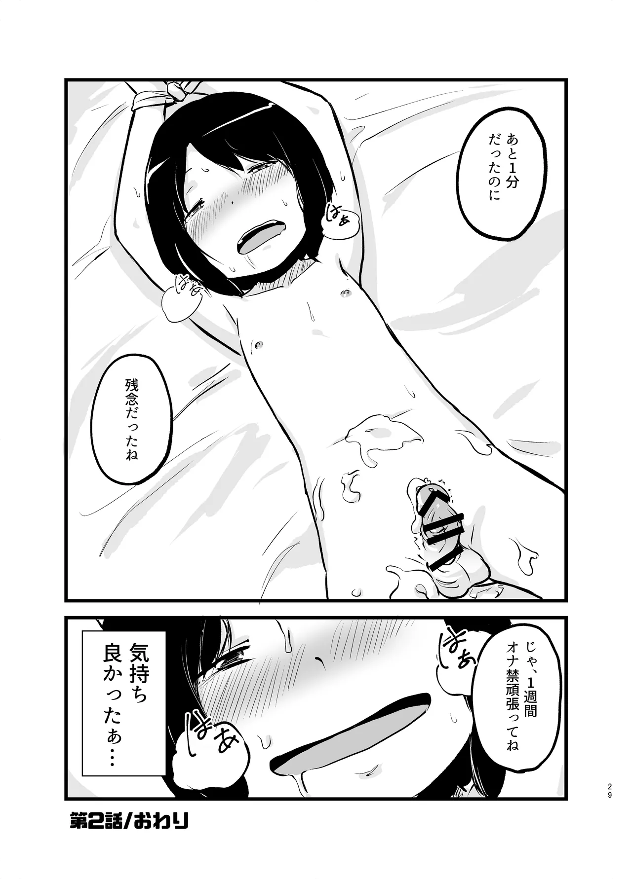 朝起きたらおちんちん生えてた Page.29