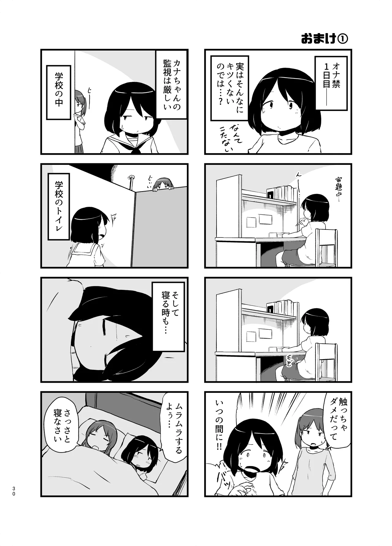 朝起きたらおちんちん生えてた Page.30