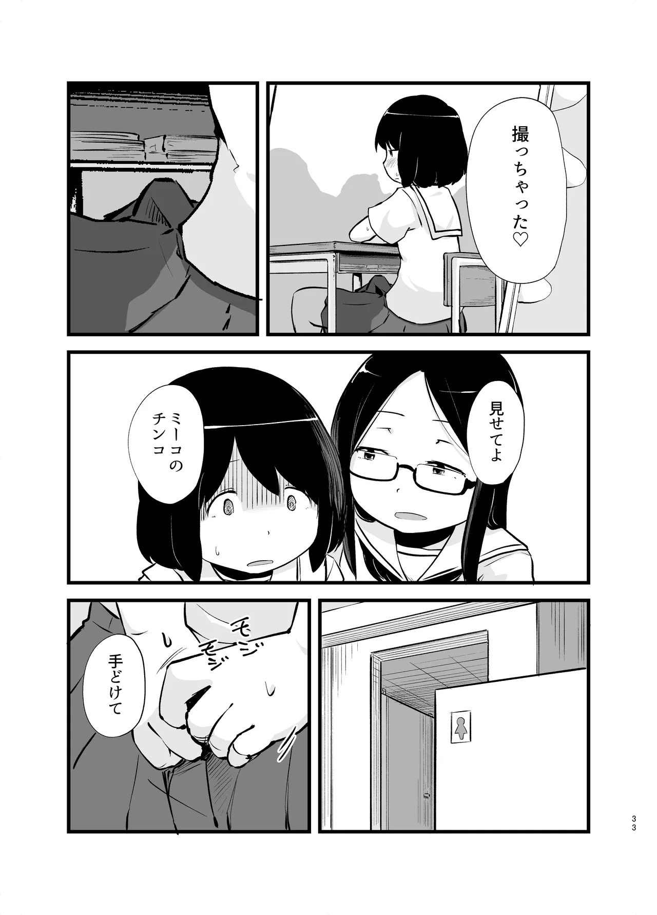 朝起きたらおちんちん生えてた Page.33