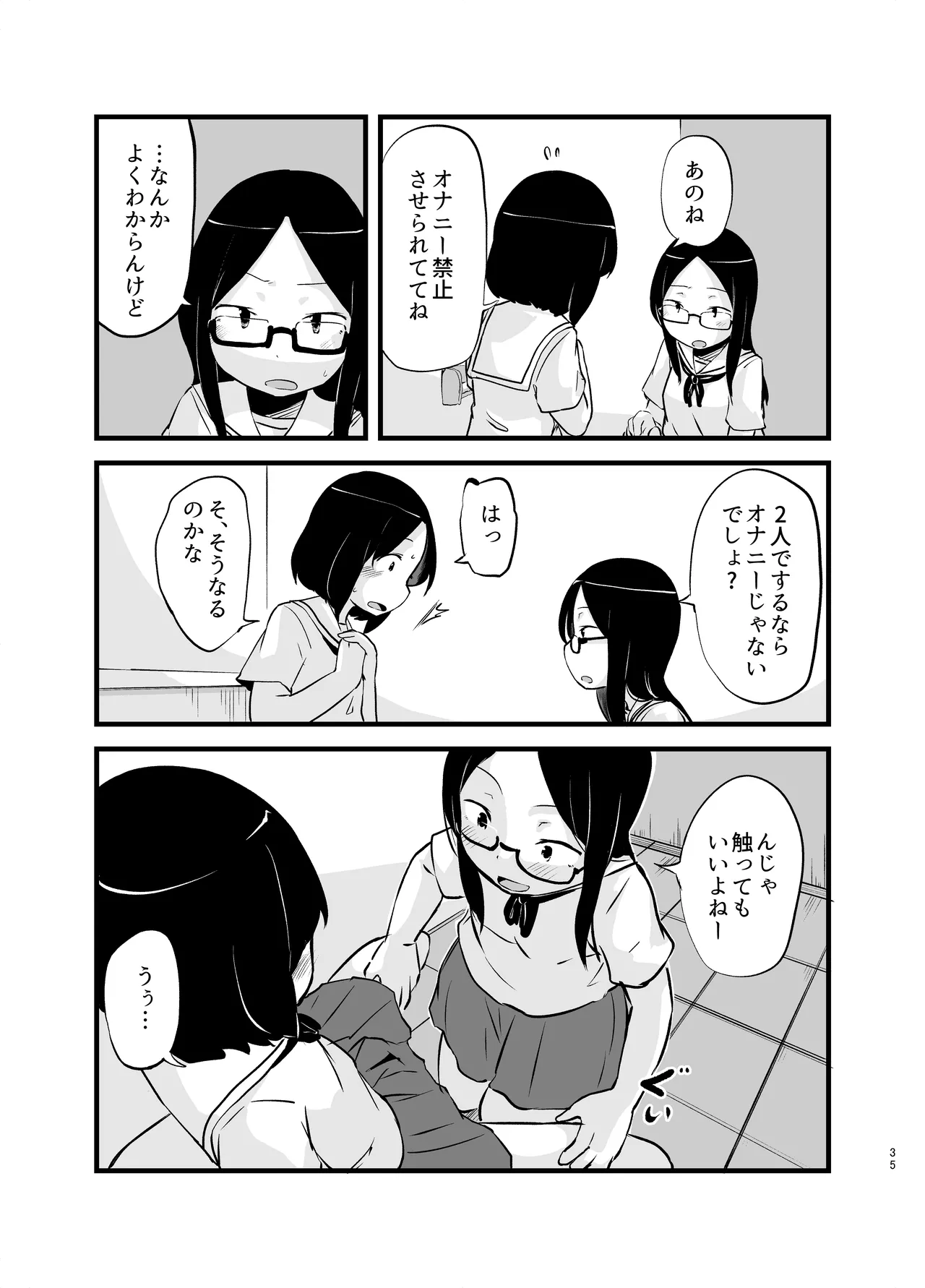 朝起きたらおちんちん生えてた Page.35